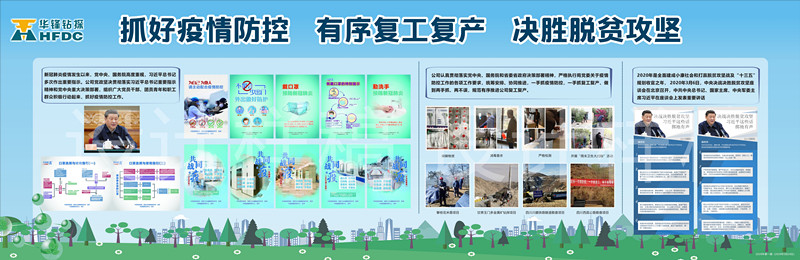 2020年第一期（抓好疫情防控 有序复工复产 决胜脱贫攻坚）