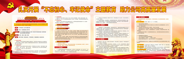 2019年第二期（扎实开展“不忘初心、牢记使命”主题教育 助力公司高质量发展）