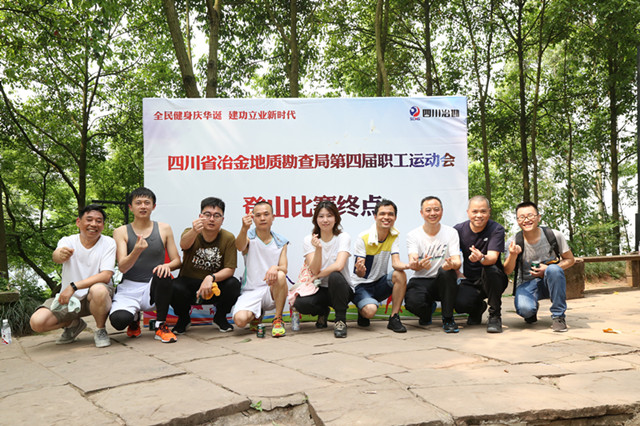 公司领导带队积极参加局登山比赛