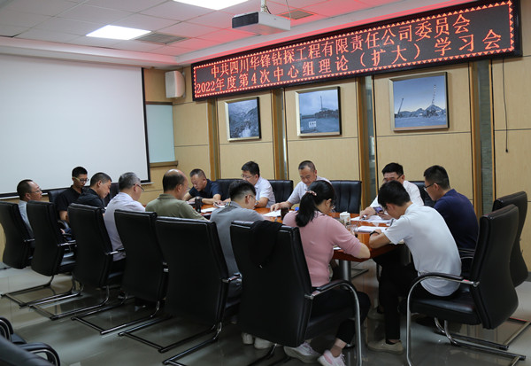 公司召开党委中心组理论学习（扩大）会专题学习宣传省第十二次党代会精神