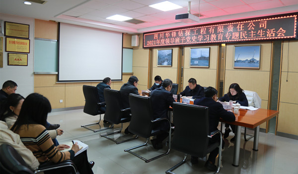 华锋钻探公司组织召开2021年度领导班子 专题民主生活会
