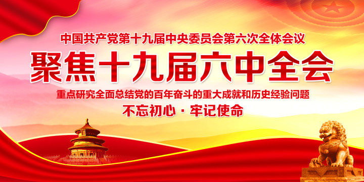 转载∣习近平：关于《中共中央关于党的百年奋斗重大成就和历史经验的决议》的说明