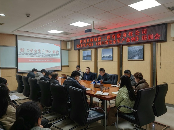 华锋钻探组织开展《安全生产法》 《四川省安全生产条例》培训会