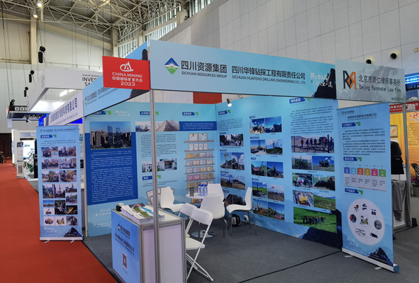 华锋钻探精彩亮相第25届中国国际矿业大会
