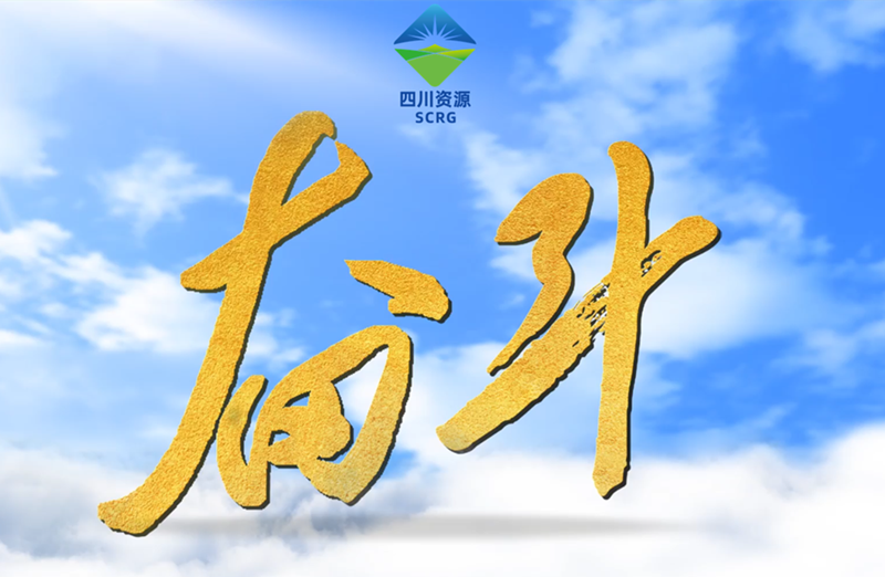 奋斗正当时丨公司多个钻探项目齐头并进