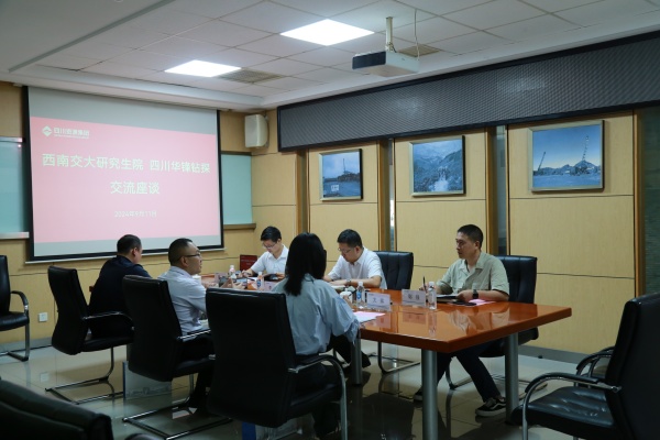西南交通大学研究生院赴华锋钻探座谈交流