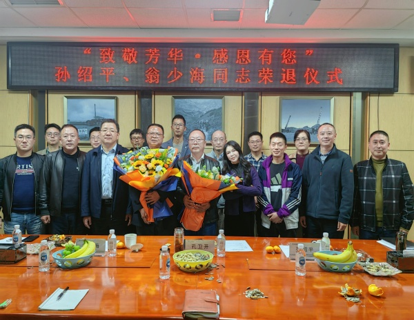 薪火相传 赓续荣光 公司举行2024年退休员工荣退仪式