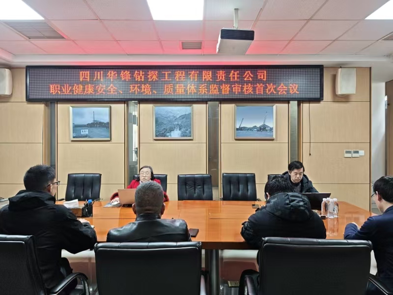 QES管理体系运行监督认证，助力公司高质量发展