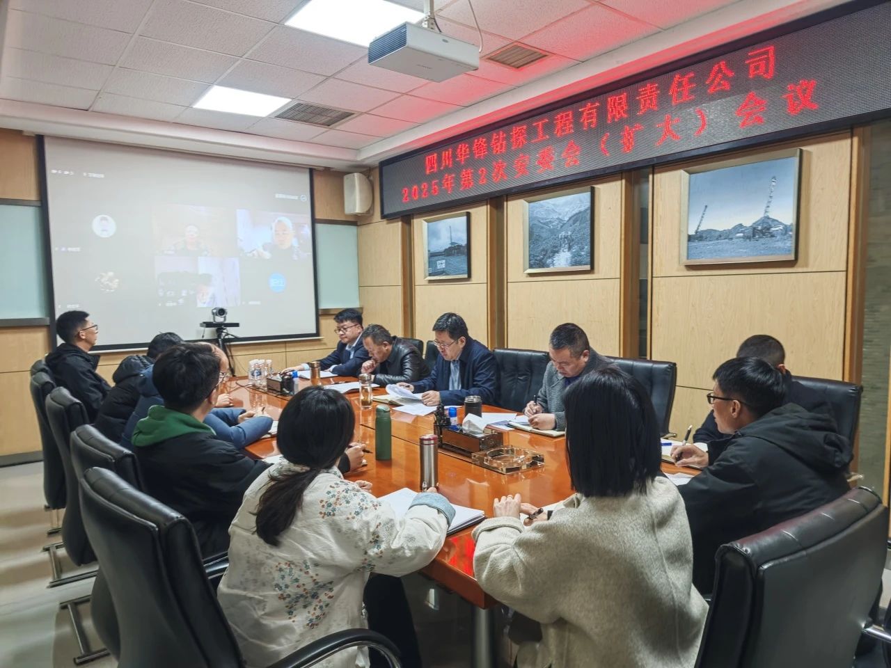 华锋钻探召开2025年第2次安委会（扩大）会议