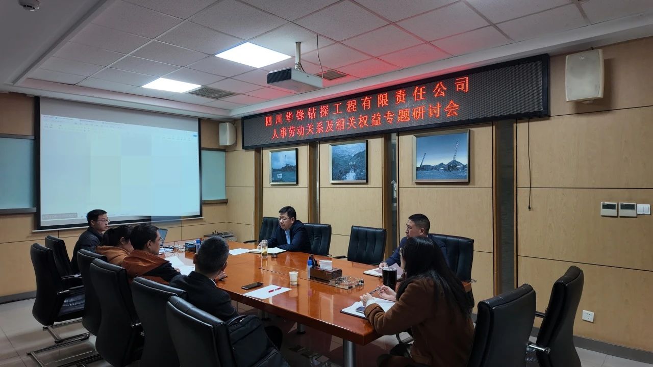 公司组织开展人事工作培训会