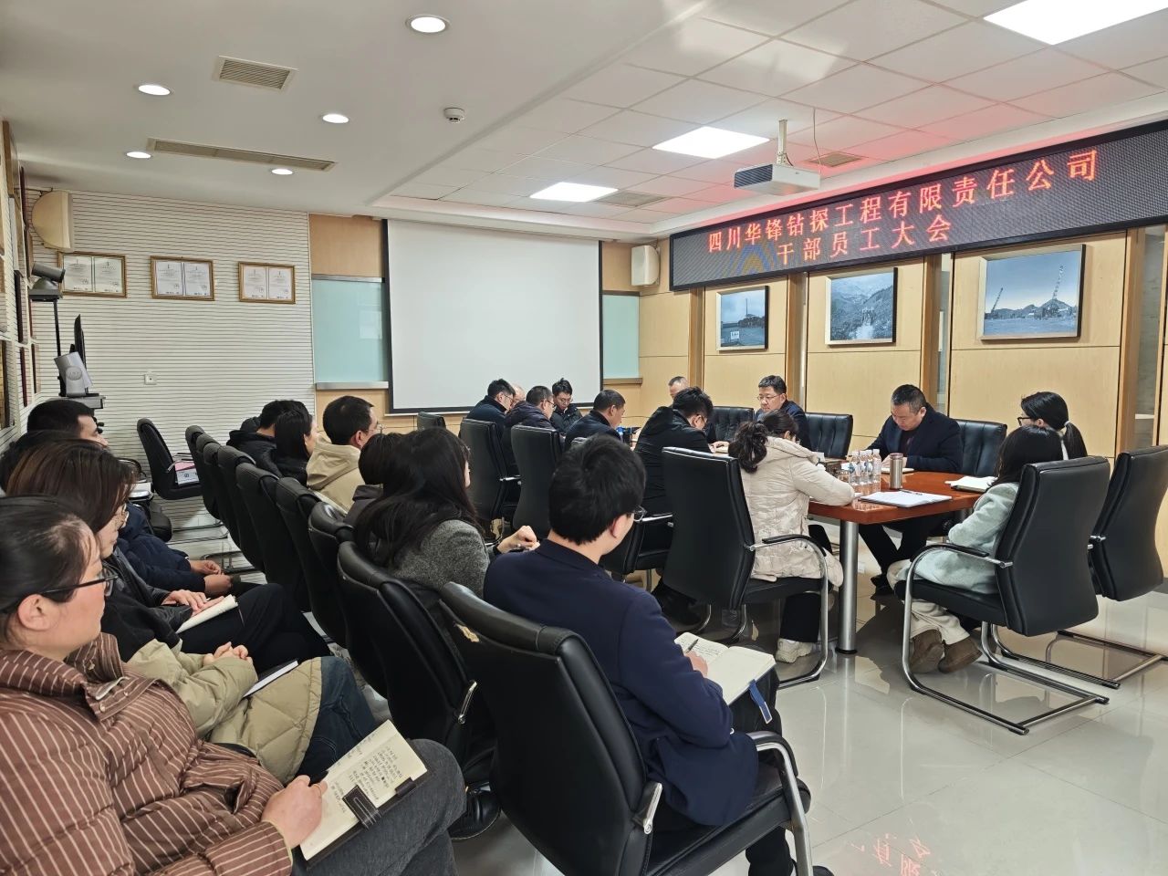 公司召开干部员工大会