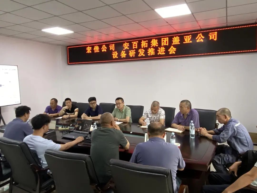 安百拓集团盖亚团队赴成都宏佳高新技术有限公司开展矿山勘探 技术合作共谋创新突破